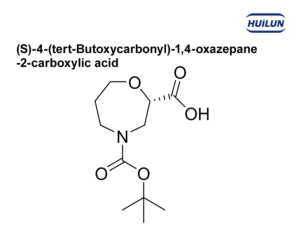  (S)-4-(叔丁氧基羰基)-1,4-氧氮雜環(huán)庚烷-2-羧酸
